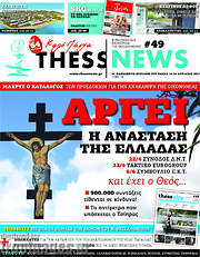 /ThessNews