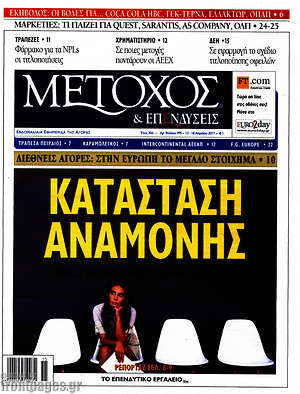 Πρωτοσέλιδο Μέτοχος