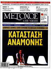 /Μέτοχος