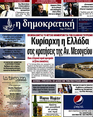 Πρωτοσέλιδο Δημοκρατική Ρόδου
