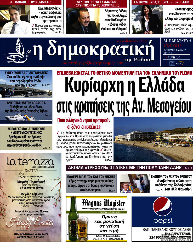 Δημοκρατική Ρόδου