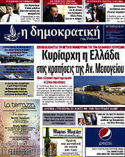 /Δημοκρατική Ρόδου