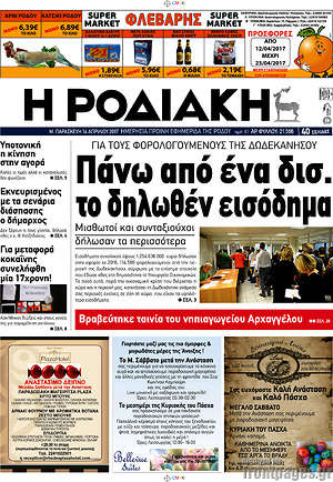 Πρωτοσέλιδο Η Ροδιακή