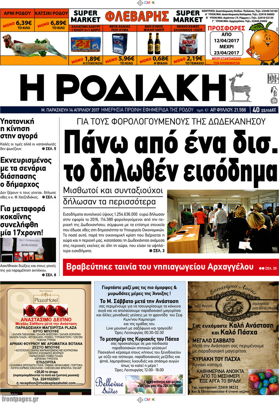Η Ροδιακή