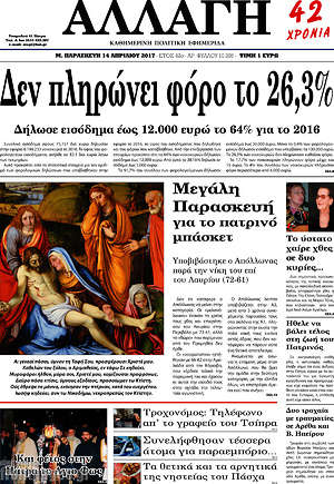 Πρωτοσέλιδο Αλλαγή