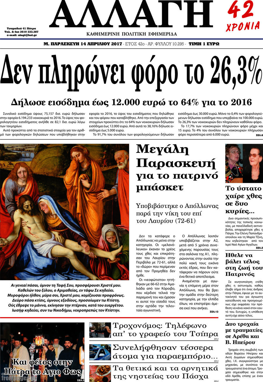 Αλλαγή
