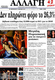 /Αλλαγή
