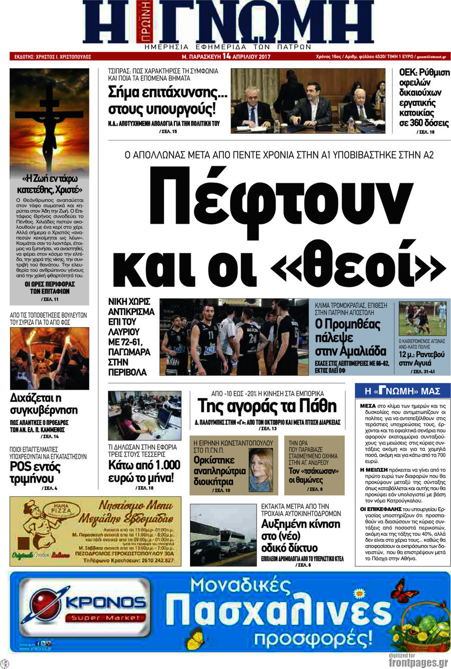Η Γνώμη