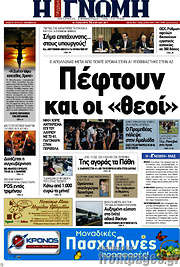 /Η Γνώμη