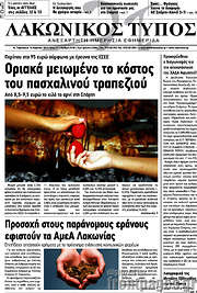/Λακωνικός Τύπος