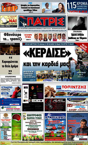 Πρωτοσέλιδο Πατρίς