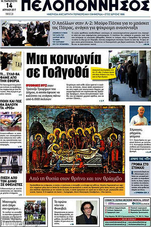 Πρωτοσέλιδο Πελοπόννησος