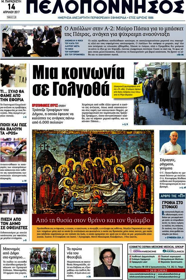 Πελοπόννησος