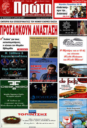 Πρωτοσέλιδο Πρώτη