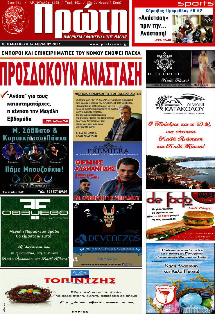 Πρώτη