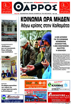 Πρωτοσέλιδο Θάρρος