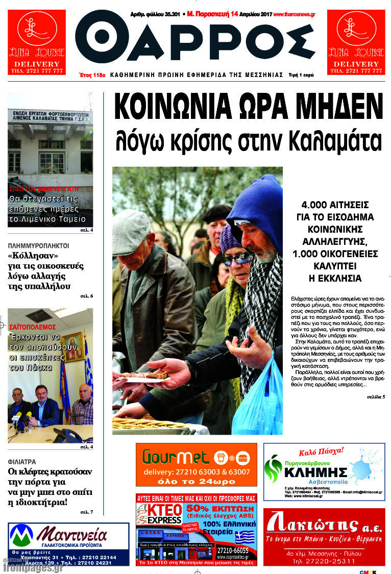 Θάρρος