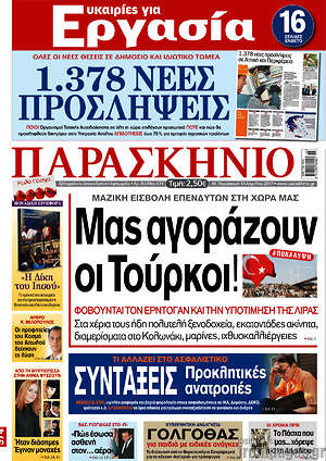 Πρωτοσέλιδο εφημερίδας Παρασκήνιο - protoselida
