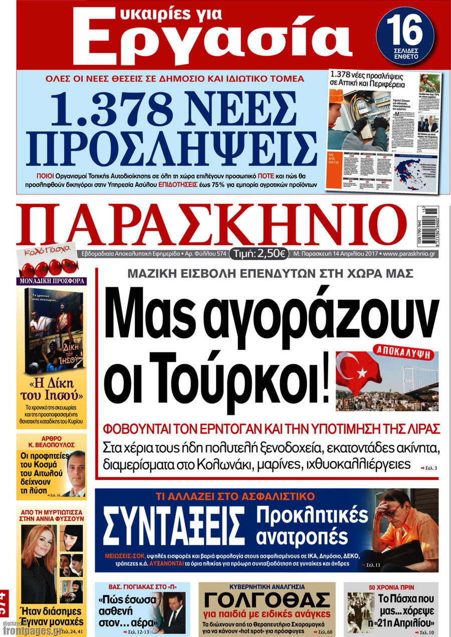 Παρασκήνιο