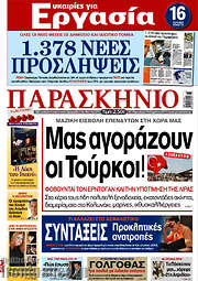 /Το Παρασκήνιο