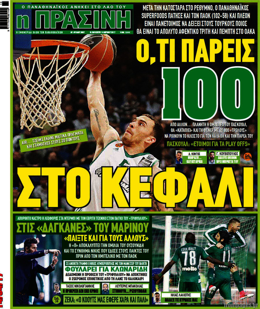Η Πράσινη