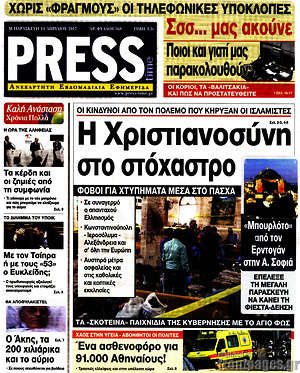 Πρωτοσέλιδο εφημερίδας Press Time - protoselida