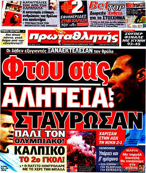 Πρωτοσέλιδο εφημερίδας Πρωταθλητής - protoselida