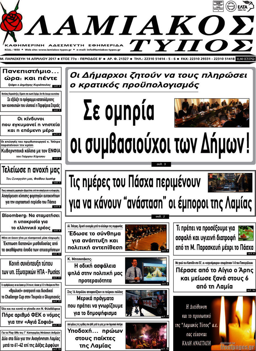 Λαμιακός Τύπος