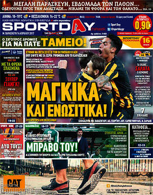 Πρωτοσέλιδο εφημερίδας Sport Day - protoselida