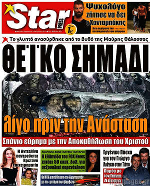 Πρωτοσέλιδο εφημερίδας Star press - protoselida