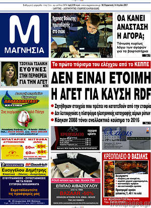 Πρωτοσέλιδο Μαγνησία
