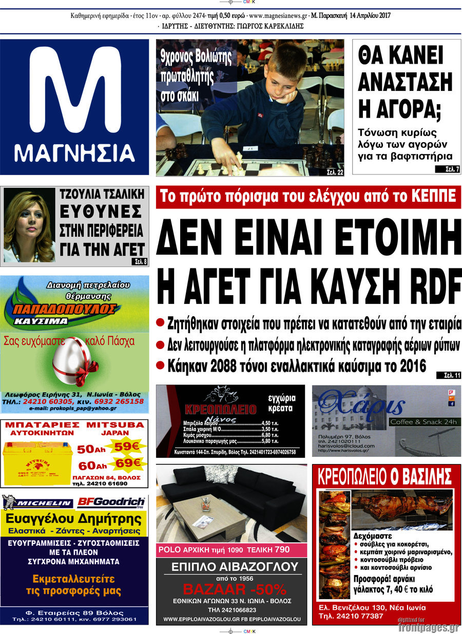 Μαγνησία