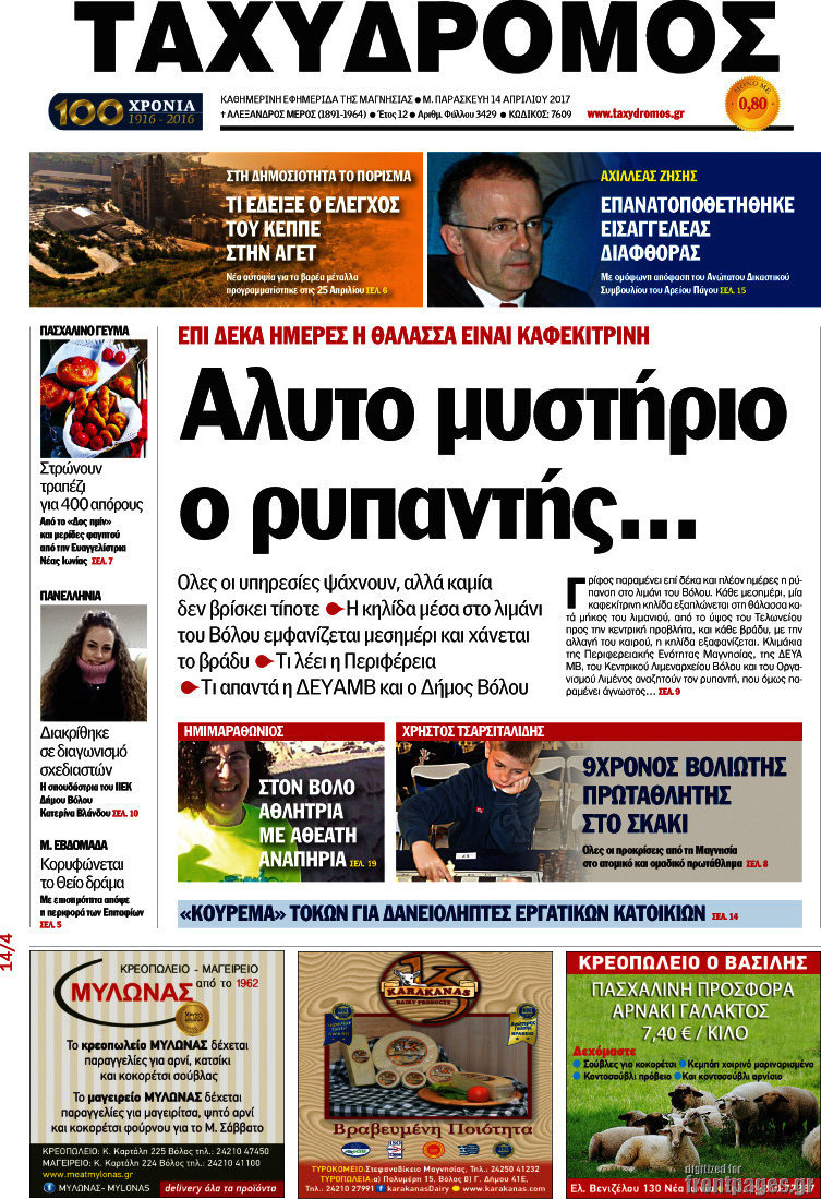 Ταχυδρόμος