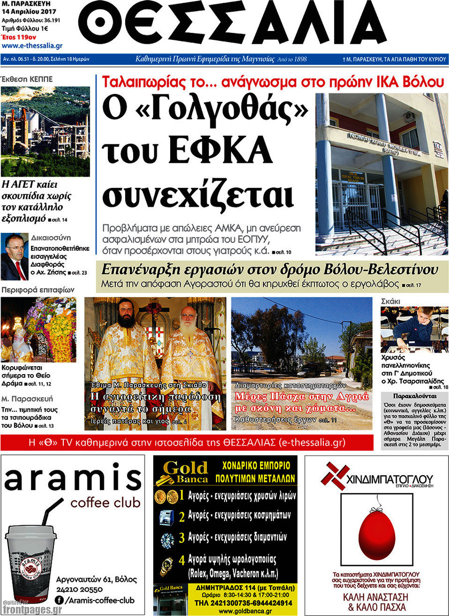 Θεσσαλία