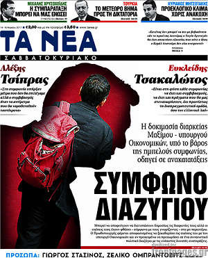 Τα Νέα: Σύμφωνο διαζυγίου