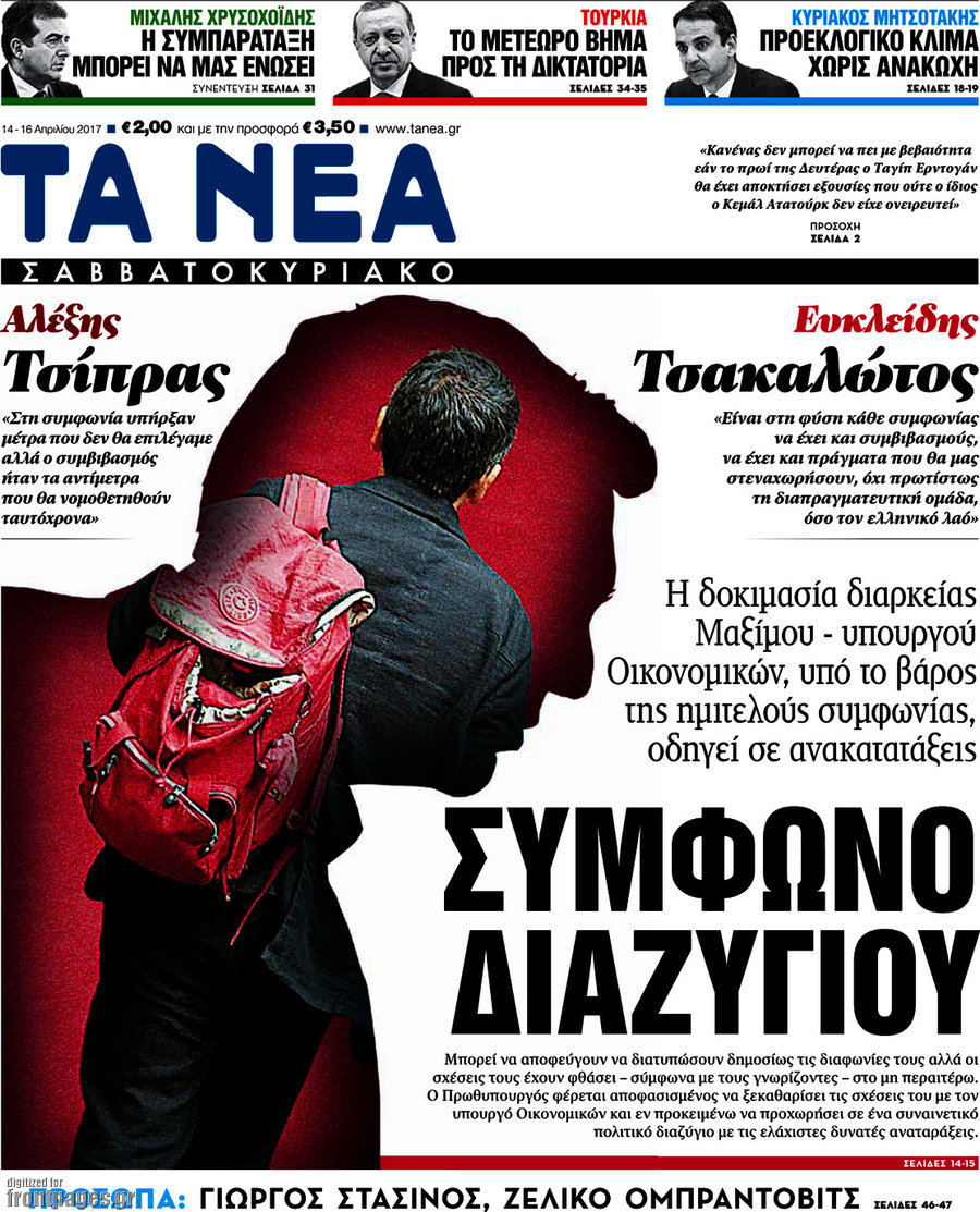 Τα Νέα