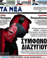 /Τα Νέα