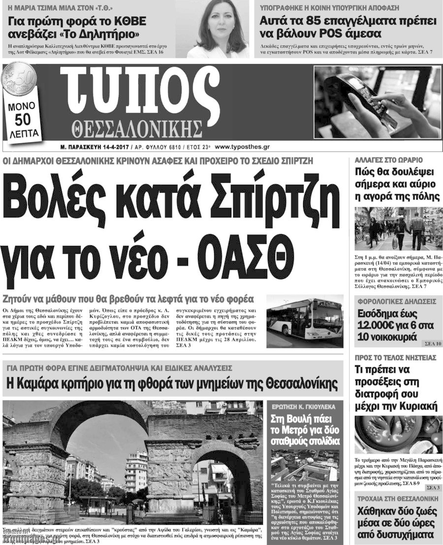 Τύπος Θεσσαλονίκης