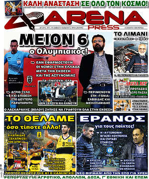 Πρωτοσέλιδο εφημερίδας Fair Play - protoselida