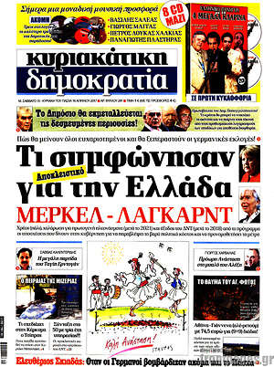 Δημοκρατία: Τι συμφώνησαν για την Ελλάδα Μέρκελ - Λαγκάρντ