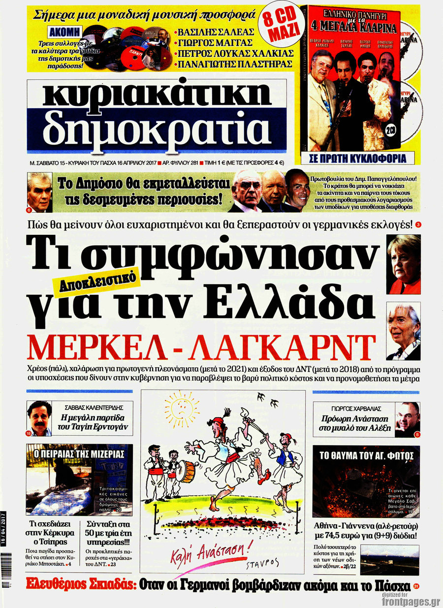 Δημοκρατία