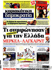 /Δημοκρατία