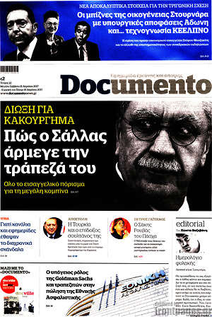 Documento: Πώς ο Σάλλας άρμεγε την τράπεζά του