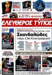/Ελεύθερος Τύπος