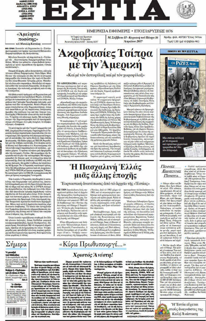 Εστία