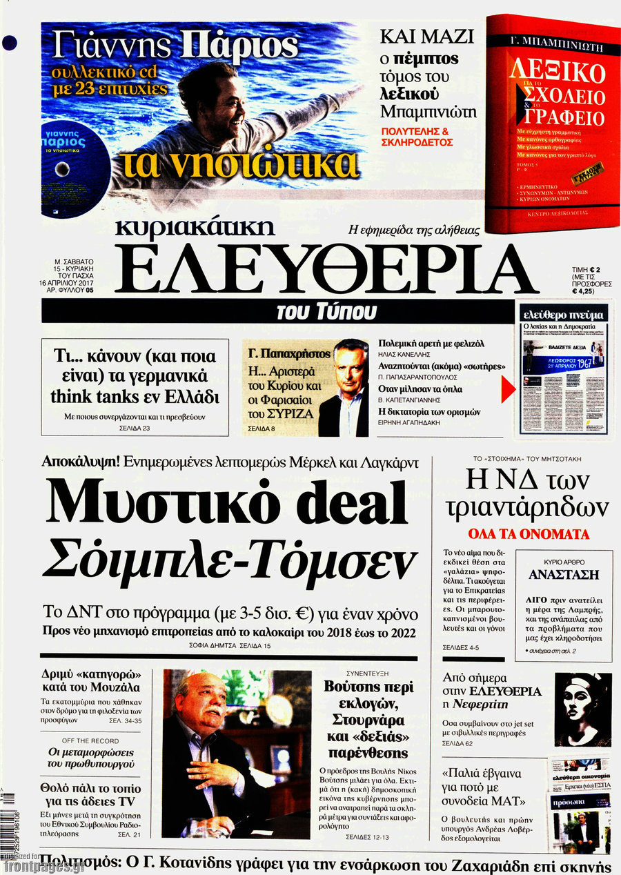 Ελευθερία