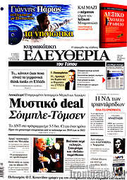 /Ελευθερία