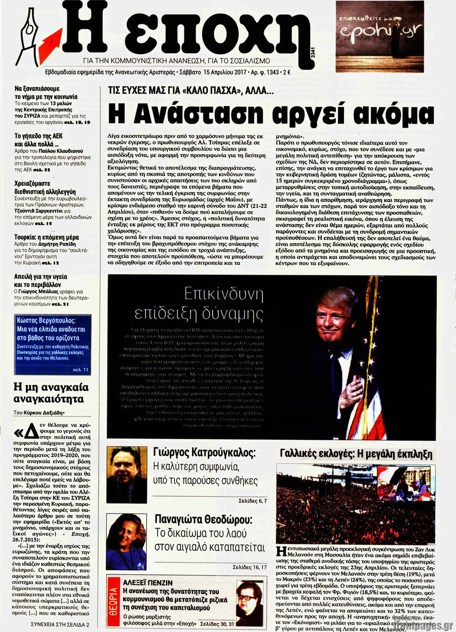 Η Εποχή