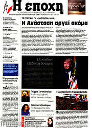 /Η Εποχή