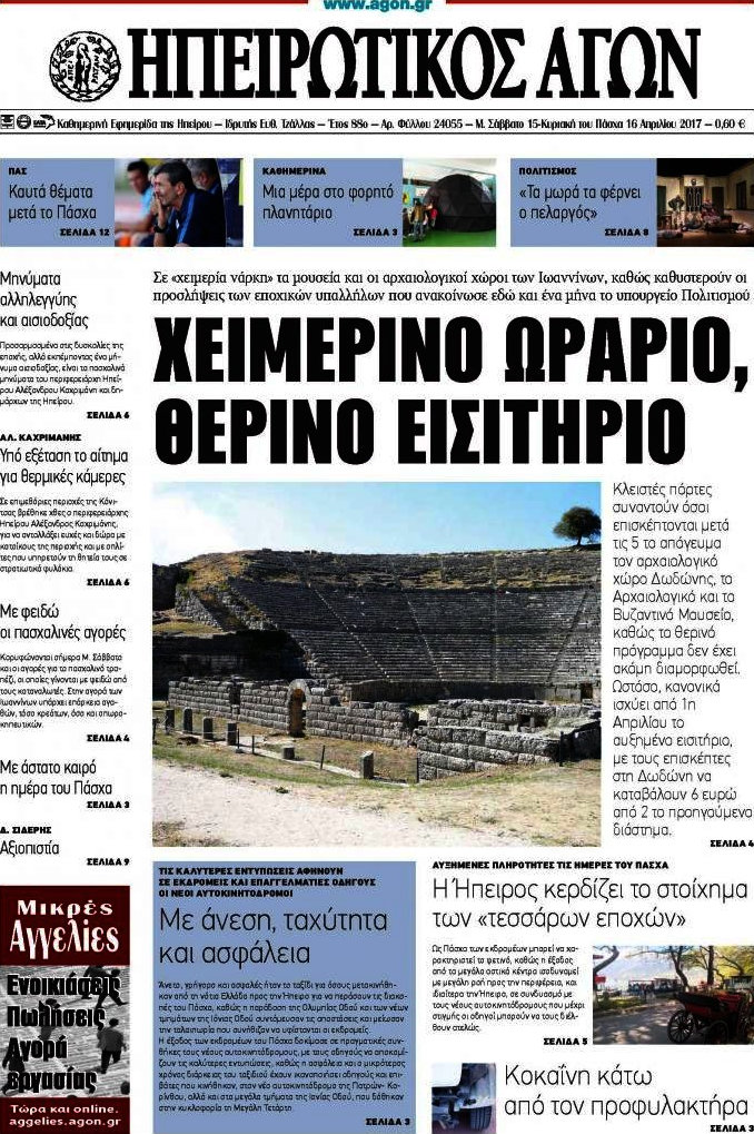 Ηπειρωτικός Αγών